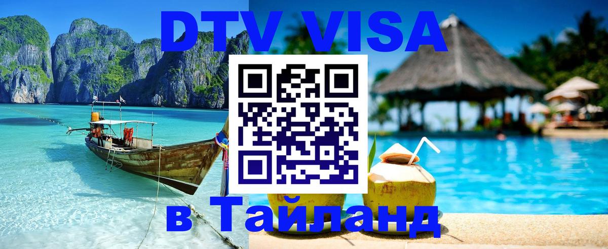 Сколько стоит DTV виза — актуальные цены, оформление даже без документов - Ижевск  03.10.2025 