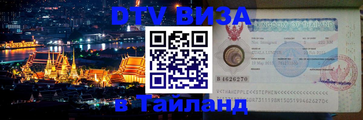 Цены на DTV визу в Таиланд — пакеты услуг, достаточно даже паспорта - 